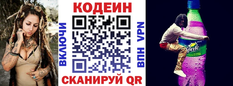 Codein напиток Lean (лин) Островной